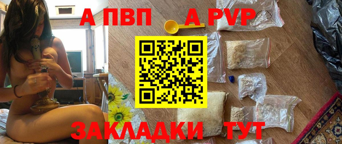 APVP Crystall  А ПВП СК  Похвистнево  Вход с VPN  как найти закладки  Alpha PVP Crystall 
