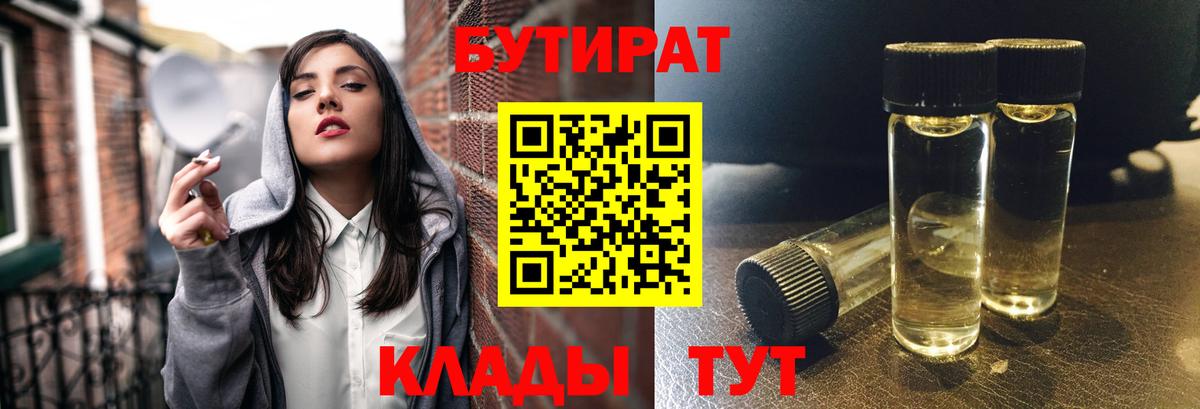 Похвистнево  БУТИРАТ GHB  Бутират  Вход с VPN 