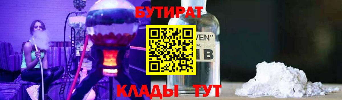 БУТИРАТ Butirat Похвистнево