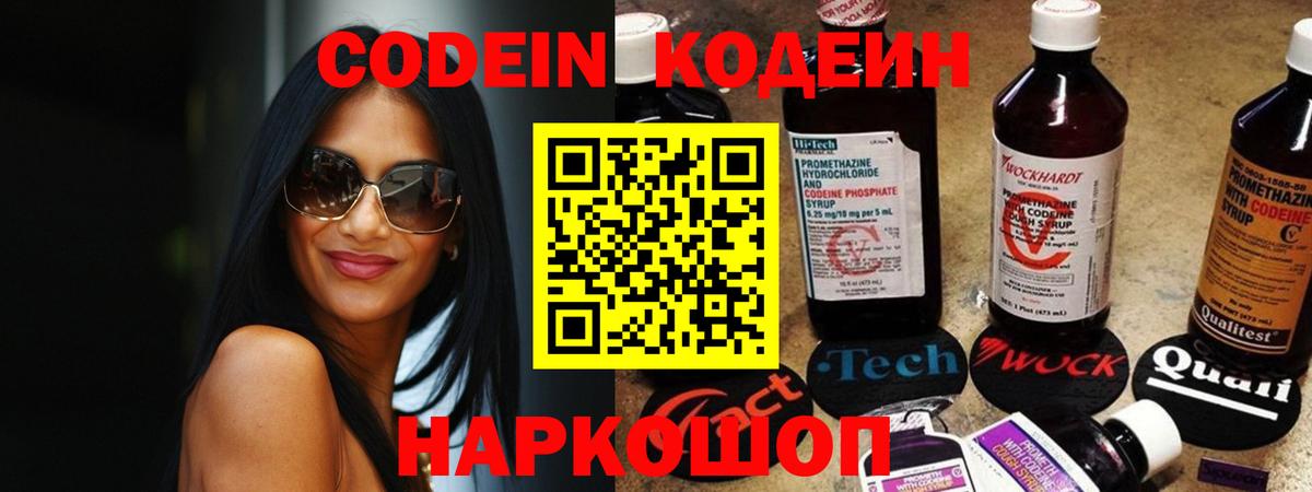 Кодеиновый сироп Lean Purple Drank  Вход с VPN  Похвистнево 