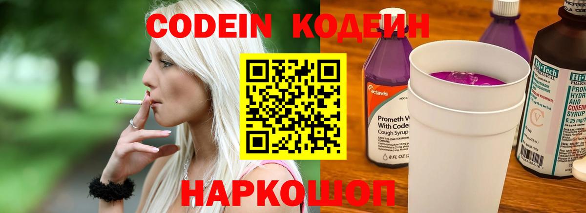 Кодеин напиток Lean (лин) Похвистнево