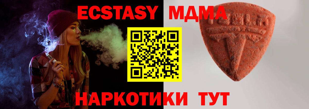 Ecstasy 280 MDMA  Экстази Дубай  Ecstasy  Похвистнево  Вход с VPN 