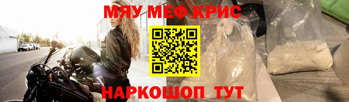 МЕФ  МЕФ мука  МЯУ-МЯУ mephedrone  Вход с VPN  Похвистнево 