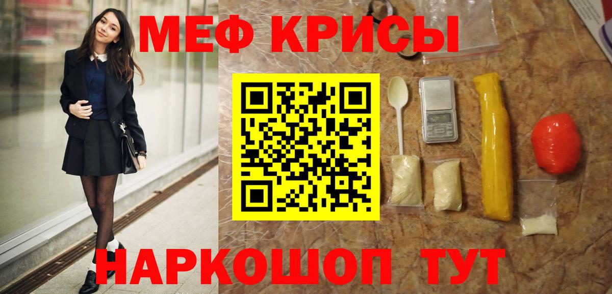 Меф кристаллы Похвистнево