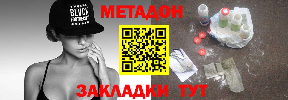   вход  Вход с VPN  МЕТАДОН methadone  Похвистнево  Метадон кристалл 