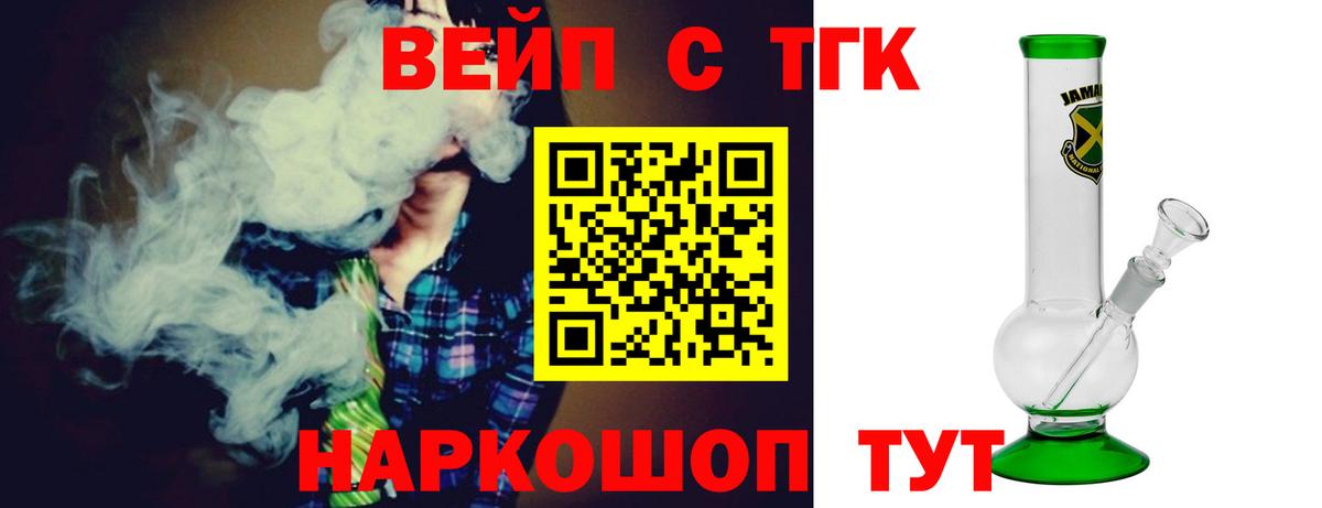 Похвистнево  ТГК вейп  Вход с VPN  Дистиллят ТГК жижа 
